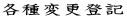 �e��ύX�o�L 